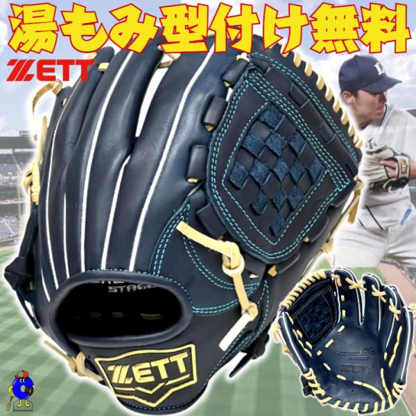 ゼロワンステージ ゼット 少年用 軟式グローブ 内野手用 投手用 源田