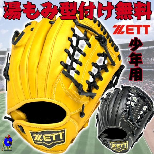 ZETT 少年軟式グローブ BJGB74010 イエロー ゼット 少年用 軟式グローブ オールラウンド用 BJGB76545 ZETT