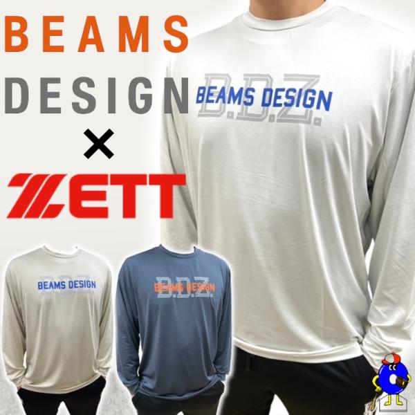 ゼット（ZETT） 2025年モデル 野球 ビームスデザイン 限定 長袖Tシャツ