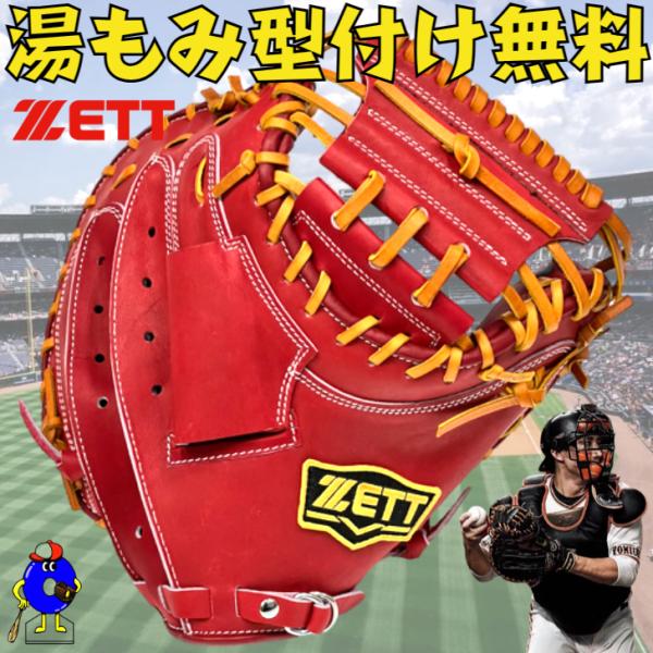 [大幅値下げ！！]ZETT 硬式グローブ 黒 小林誠司モデル プロステイタス ゼット 硬式 キャッチャーミット 小林モデル