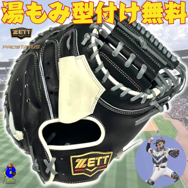 硬式キャッチャーミット プロステイタス 硬式キャッチャーミット プロステイタスシリーズ 捕手用 森