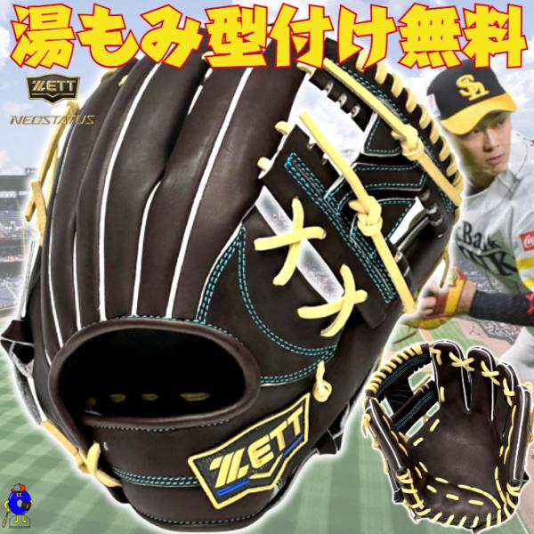 ネオステイタス 2026年モデル ゼット 硬式グローブ 今宮モデル 小型 内