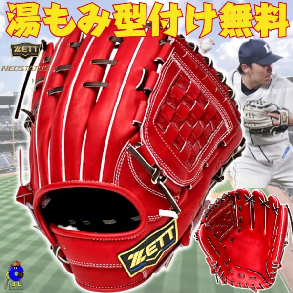 ZETTネオステイタス硬式源田モデル ネオステイタス 2026年モデル ゼット 硬式グローブ 源田モデル 内野手