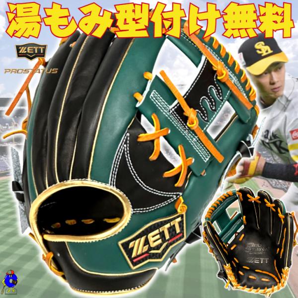 ZETTプロステイタス　今宮モデル軟式袋付き 野球 ゼット 限定 軟式グローブ グラブ プロステイタス プロ