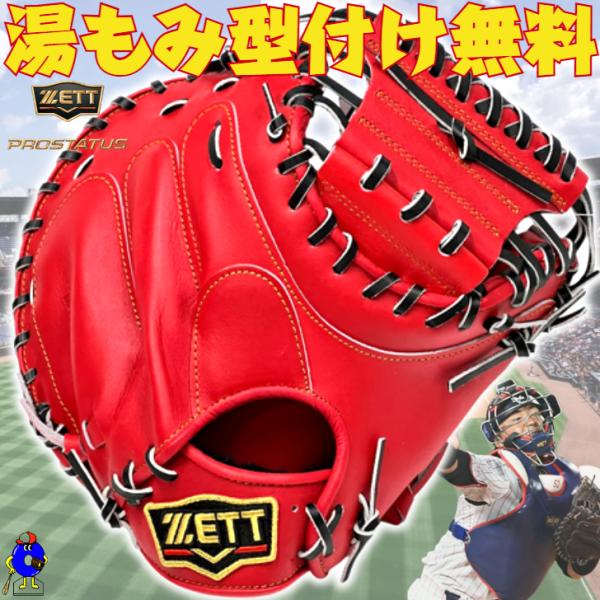 ゼットプロ硬式用キャッチャーミット Mizuno Pro ミズノプロ 硬式 號 キャッチャーミット B-D型 SAKEBI 捕手