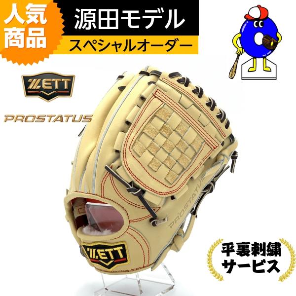 ZETT プロステイタス 硬式　オーダー　源田 楽天市場】ゼット プロステイタス オーダーグラブ 源田モデル