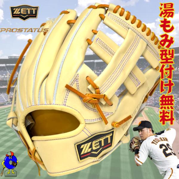 ZETT プロステイタス 内野 硬式グラブ 吉川モデル BPROG216S ooue-store_bprog216s-3236