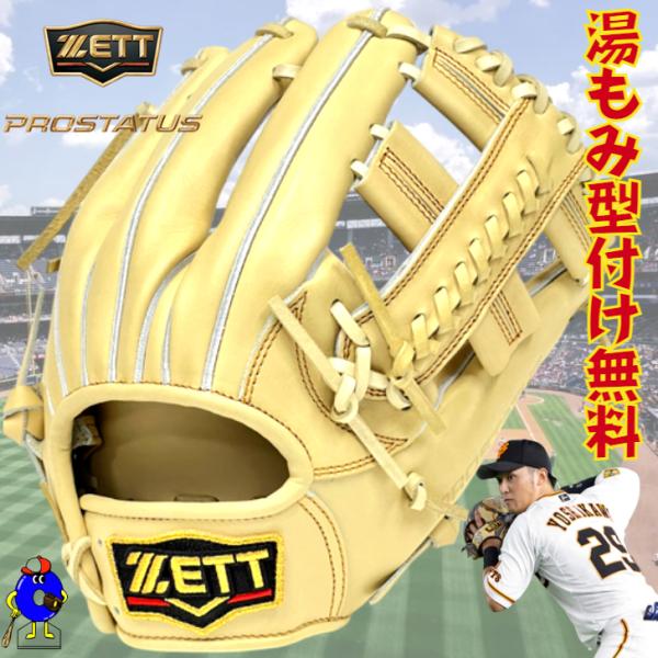プロステイタス 2024年モデル ゼット 硬式グローブ 吉川モデル プロステイタス 2024年モデル ゼット 硬式グローブ 吉川モデル