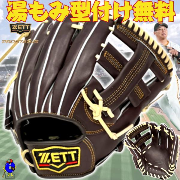 プロステイタス 2026年モデル ゼット 硬式グローブ 吉川モデル 内野手