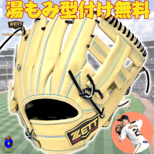 プロステイタス 2025年モデル ゼット 硬式グローブ 吉川モデル 内野手