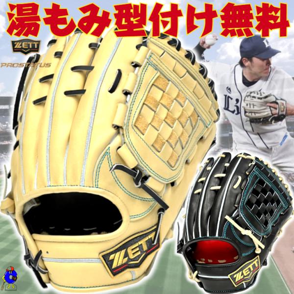 プロステイタス 2024年モデル ゼット 硬式グローブ 源田モデル