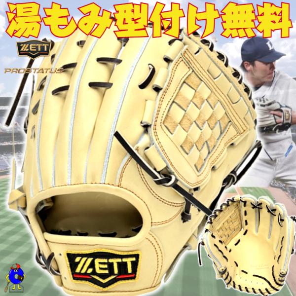 源田モデル‼️ZETT 硬式グローブ プロステイタス 2023年モデル ゼット 硬式グローブ 源田モデル 内野手