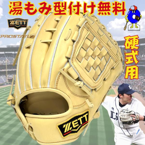 ZETT 硬式グローブ 内野手用 源田モデル プロステイタス ゼット ZETT 硬式用グラブ 内野手用 源田タイプ