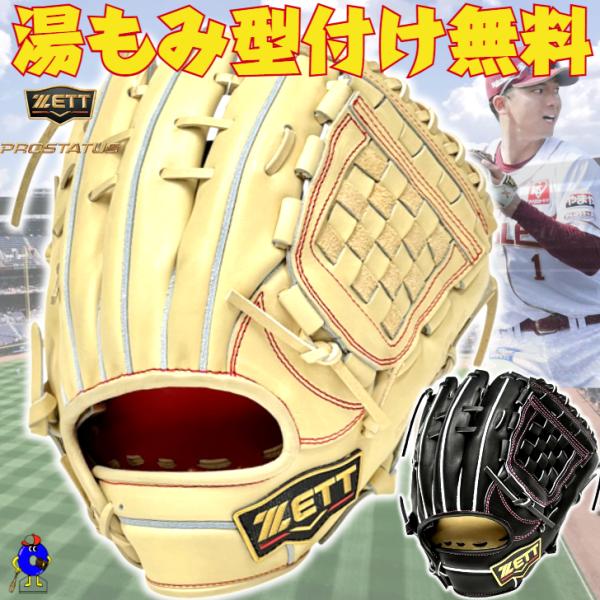 プロステイタス 2026年モデル ゼット 硬式グローブ 宗山モデル 内野手