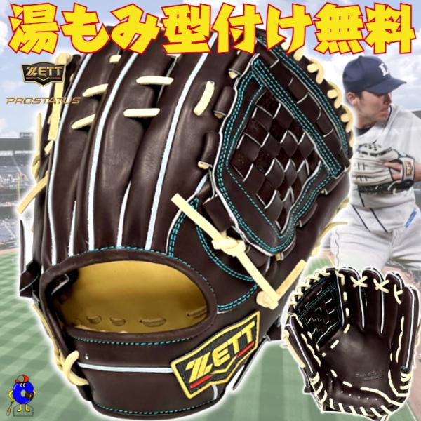プロステイタス 2025年モデル ゼット 硬式グローブ 源田モデル 内野手