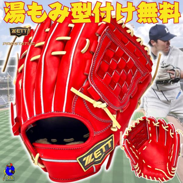 プロステイタス 2025年モデル ゼット 硬式グローブ 源田モデル 内野手