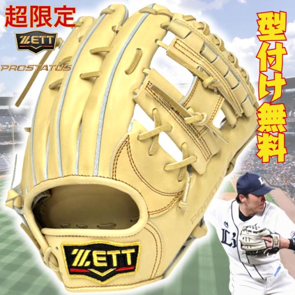 限定ZETTプロステイタス源田モデル プロステイタス 2024年モデル ゼット 硬式グローブ 源田モデル