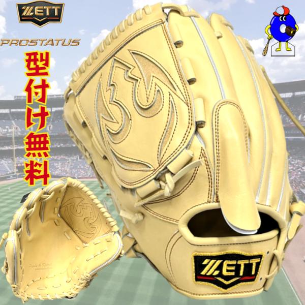 ZETT 硬式グローブ キャメル　投手左用 楽天市場】【型付け無料】ゼット 硬式グローブ 投手ピッチャー用