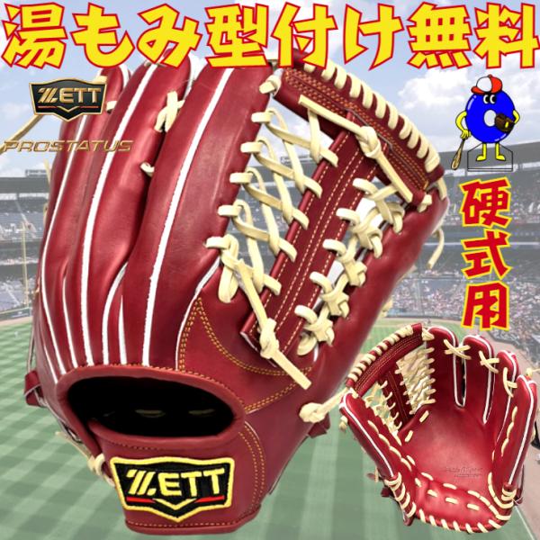ゼット　硬式　外野用グローブ　右利き用 楽天市場】送料無料 ゼット ZETT 野球 一般硬式グローブ グラブ