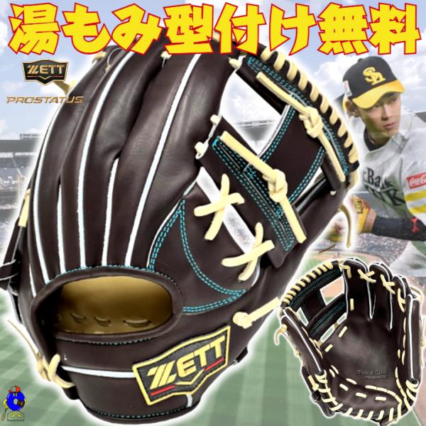 ZETTプロステイタスSE最高級キップ硬式グローブ今宮モデル　BPROG760S ゼット プロステイタスSE 硬式 グローブ グラブ 今宮モデル 内