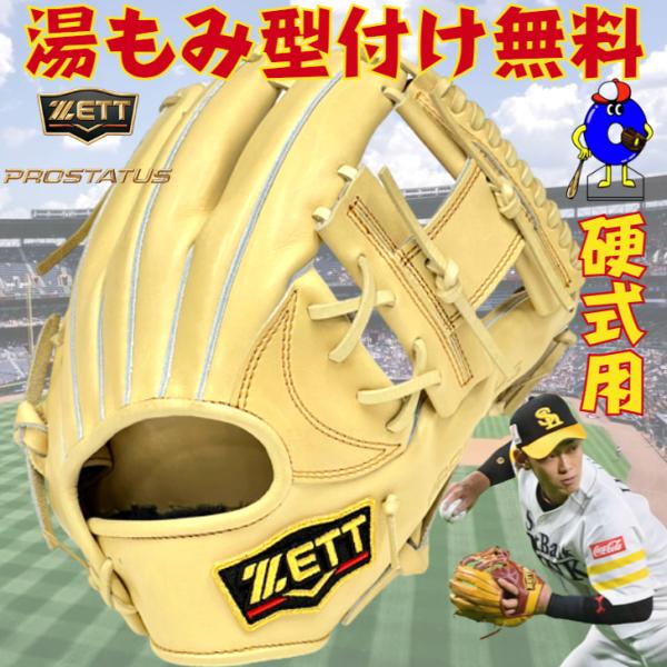 プロステイタス 2024年モデル ゼット 硬式グローブ 今宮モデル プロステイタス 2024年モデル ゼット 硬式グローブ 今宮モデル