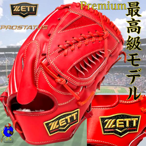 ⭐️硬式投手用　ゼット 硬式グラブ プロステイタス 投手用 サイズ:4 | 【ZETT】ゼット
