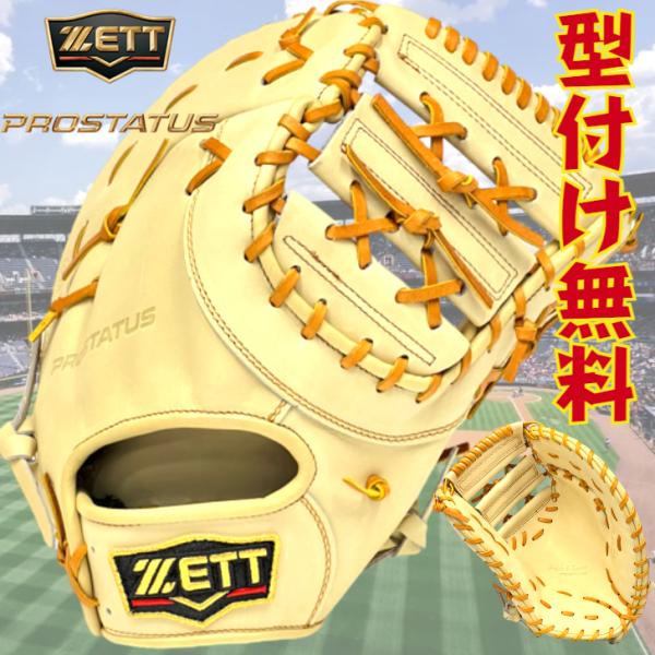ゼット 軟式 ファーストミット キャメル 限定カラー BRFB30223 ZETT プロステイタス 軟式用ファーストミット 一塁手用 一般 大人 部活 中学軟式 あすつく : brfb30223-3236 : オオウエスポーツYahoo!店 - 通販 - Yahoo!ショッピング ゼット 軟式 ファーストミット キャメル 限定カラー BRFB30223 ZETT プロステイタス 軟式用ファーストミット 一塁手用 一般 大人 部活 中学軟式 あすつく : brfb30223-3236 : オオウエスポーツYahoo!店 - 通販 - Yahoo!ショッピング
