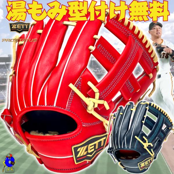 [セール中]ZETT（ゼット）軟式用グラブ プロステイタス 内野手用 吉川モデル プロステイタス ゼット 軟式グローブ 吉川モデル 内野手用 BRGB265SX