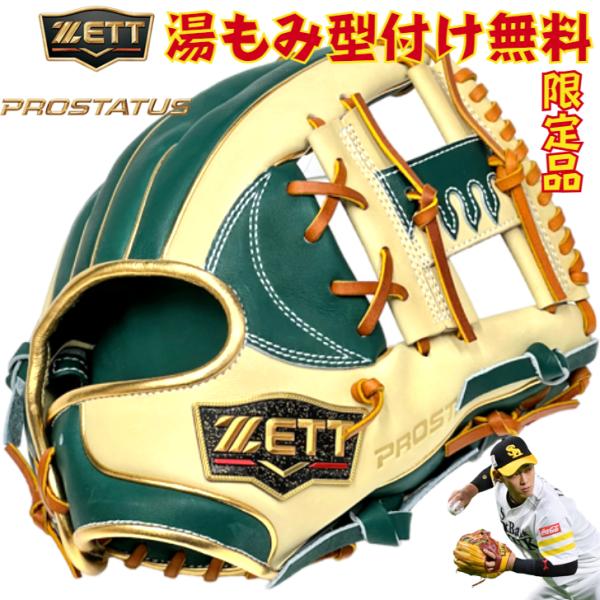 プロステイタス 【超限定品!】ゼット 軟式グローブ 内野手用 プロステイタス 【超限定品!】ゼット 軟式グローブ 内野手用
