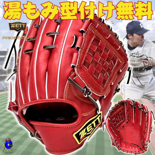 プロステイタス 2026年モデル ゼット 軟式グローブ 源田モデル 内野手