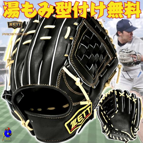 プロステイタス 2025年モデル ゼット 軟式グローブ 源田モデル 内野手