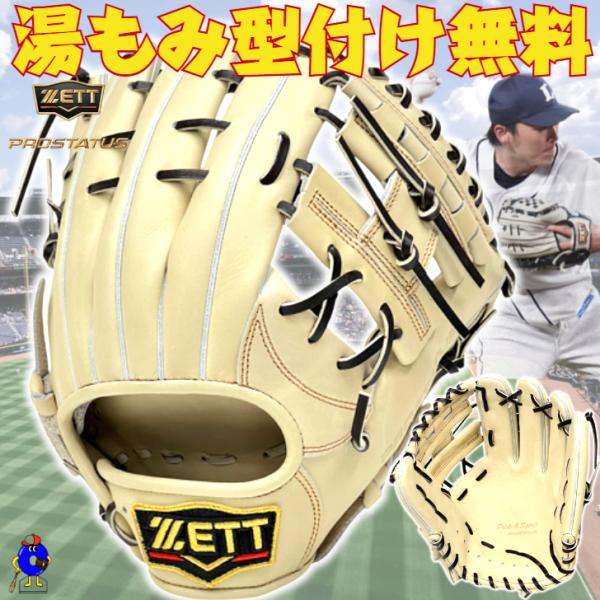プロステイタス 2026年モデル ゼット 軟式グローブ 源田モデル 内野手