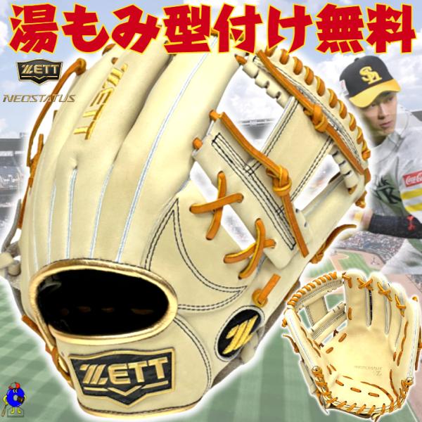 ネオステイタス 2024年モデル ゼット 軟式グローブ 今宮モデル
