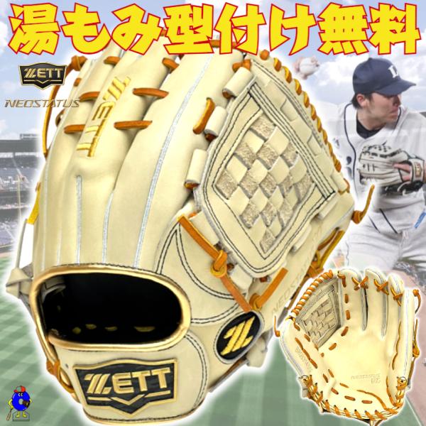 ZETT グローブ 軟式 （源田選手モデル BRGB30256M 限定カラー） ゼット(ZETT) 野球 一般軟式グローブ 内野手 軟式グラブ