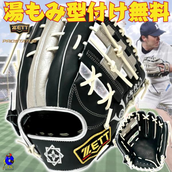 プロステイタス 2026年モデル ゼット 軟式グローブ 源田モデル 内野手
