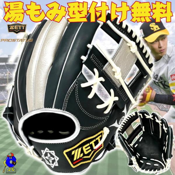 ゼット　 軟式野球グローブ 　プロステイタス　今宮モデル プロステイタス 2026年モデル ゼット 軟式グローブ 今宮モデル 内野手