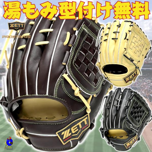 プロステイタス ゼット 軟式グローブ 源田モデル 内野手用 パステル