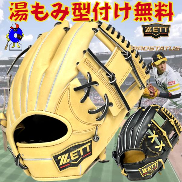 ⭐️再お値下げ【新品未使用】 野球 グローブ 軟式 大人 2024年NEWモデル プロステイタス 2024年モデル ゼット 軟式グローブ 吉川モデル