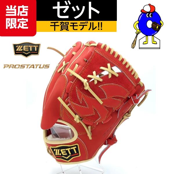 プロステイタス ゼット 軟式用 オーダーグローブ 投手ピッチャー プロステイタス ゼット 軟式用 オーダーグローブ 投手ピッチャー