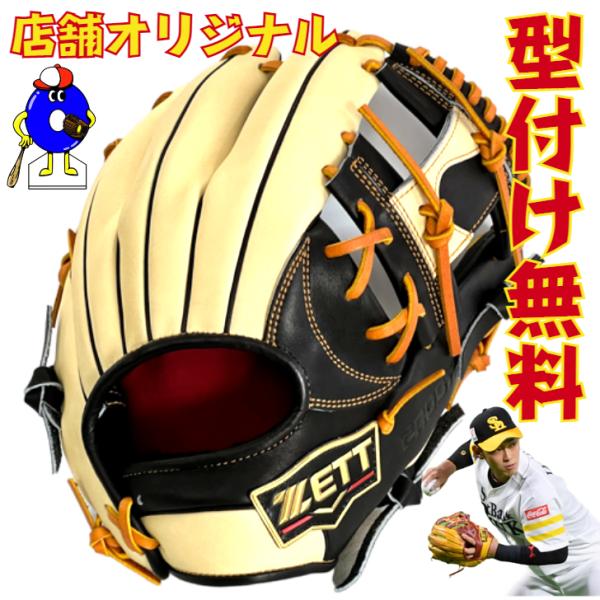 ゼット 軟式用 オーダーグローブ 今宮モデル 内野手用 ZETT