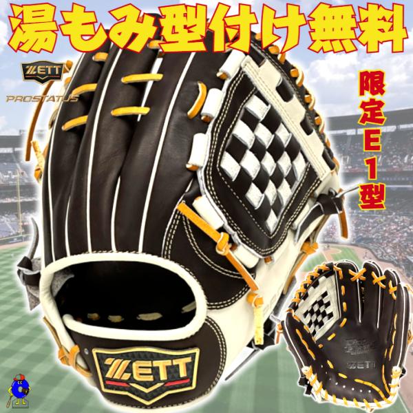 ZETT プロステイタス 野球グローブ プロステイタス ゼット ZETT PROSTATUS 硬式用グラブ 内野手用