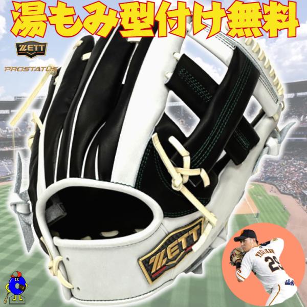 プロステイタス 2025年モデル ゼット 軟式グローブ 吉川モデル