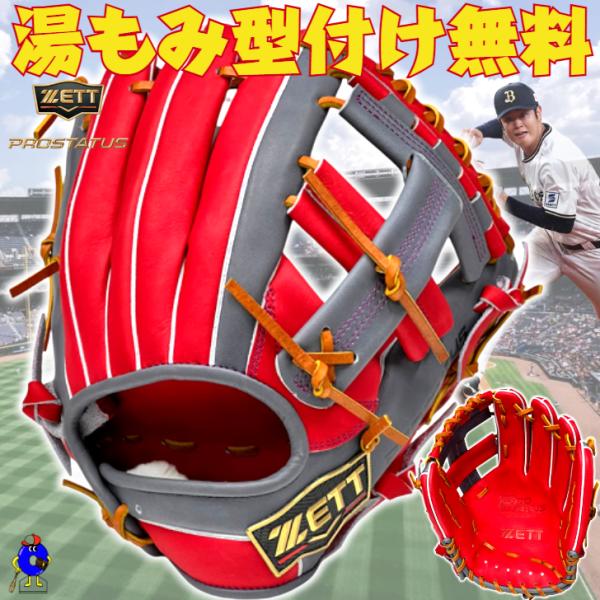 プロステイタス ゼット 軟式グローブ 太田モデル 内野手用 限定品