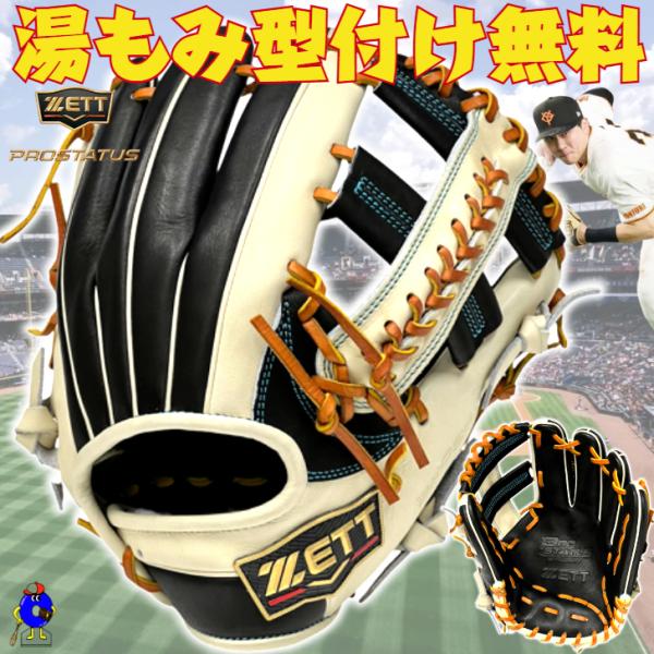 ZETT PROSTATUS 軟式用グラブ 内野手用 最高級グレード プロステイタス ゼット 軟式グローブ 泉口モデル 内野手用 限定品