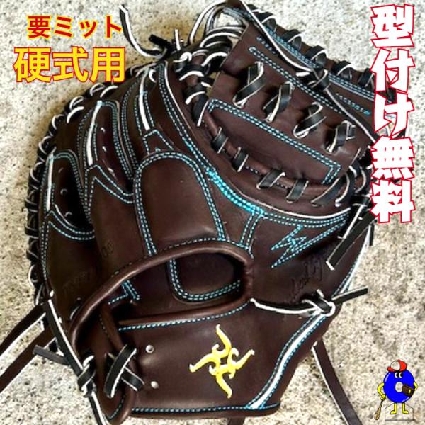 要　KANAME キャッチャーミット　硬式 型付け無料】要 KANAME 硬式キャッチャーミット 限定品 要ミット 硬式