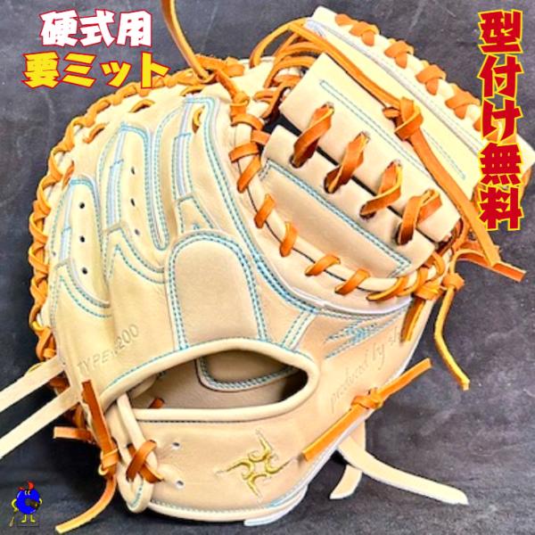 型付け無料】要 KANAME 硬式キャッチャーミット 限定品 要ミット 硬式