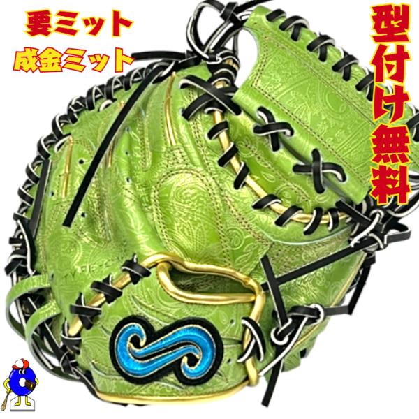 型付け無料】要 KANAME 成金ミット 硬式キャッチャーミット 限定