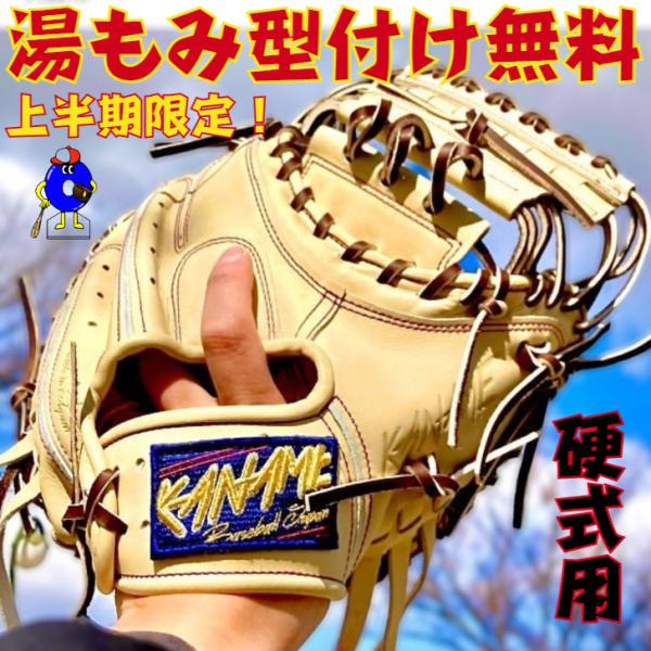 新品同様　要キャッチャーミット　限定カラー 型付け無料】要 KANAME 硬式キャッチャーミット 限定カラー 5