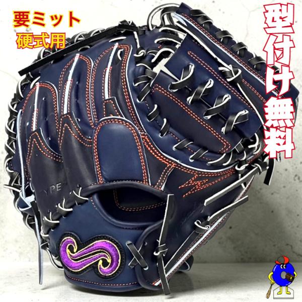 型付け無料】要 KANAME 硬式キャッチャーミット 限定品 要ミット 硬式