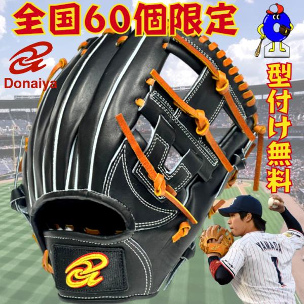 ドナイヤ　Donaiya 硬式グローブ　内野手用　山田哲人 楽天市場】硬式グローブ / ドナイヤ 内野手 硬式グラブ 右投げ
